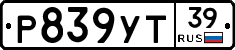 Р839УТ39 - 