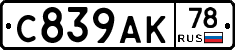 С839АК78 - 