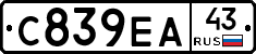 С839ЕА43 - 