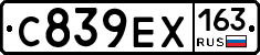 С839ЕХ163 - 