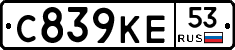 С839КЕ53 - 
