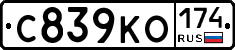 С839КО174 - 