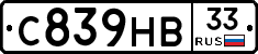 С839НВ33 - 
