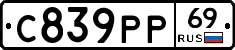 С839РР69 - 