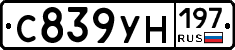 С839УН197 - 