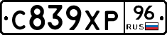 С839ХР96 - 