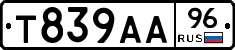 Т839АА96 - 