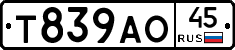 Т839АО45 - 