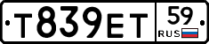 Т839ЕТ59 - 