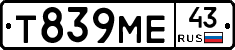 Т839МЕ43 - 