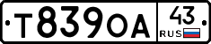 Т839ОА43 - 