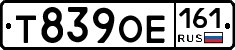 Т839ОЕ161 - 