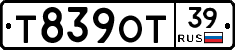 Т839ОТ39 - 