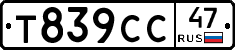 Т839СС47 - 