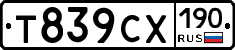 Т839СХ190 - 