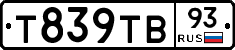 Т839ТВ93 - 
