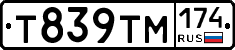 Т839ТМ174 - 