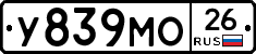 У839МО26 - 