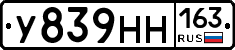 У839НН163 - 