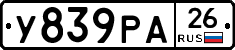У839РА26 - 
