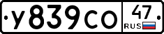 У839СО47 - 