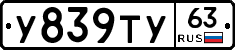 У839ТУ63 - 