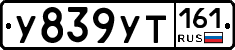 У839УТ161 - 