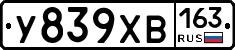 У839ХВ163 - 