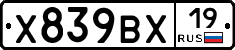 Х839ВХ19 - 