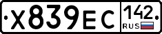 Х839ЕС142 - 
