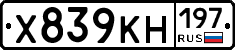Х839КН197 - 