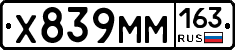 Х839ММ163 - 