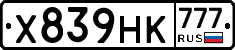 Х839НК777 - 