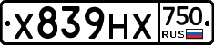 Х839НХ750 - 