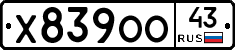 Х839ОО43 - 