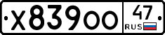 Х839ОО47 - 