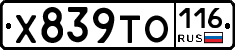 Х839ТО116 - 
