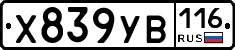 Х839УВ116 - 