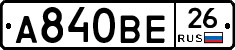 А840ВЕ26 - 