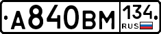 А840ВМ134 - 