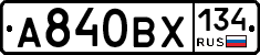 А840ВХ134 - 