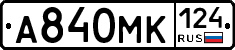 А840МК124 - 