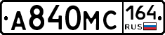 А840МС164 - 