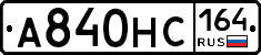 А840НС164 - 