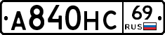 А840НС69 - 