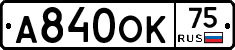 А840ОК75 - 