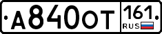 А840ОТ161 - 