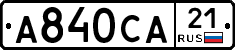 А840СА21 - 