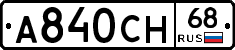 А840СН68 - 