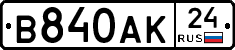 В840АК24 - 